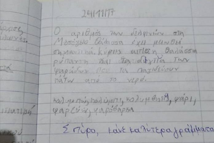 Μαθητής δημοτικού «ταπώνει» τη δασκάλα του μετά την παρατήρηση που του έκανε (εικόνα)